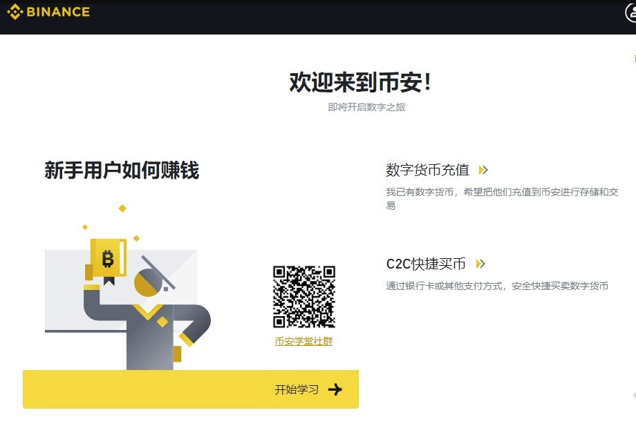 币安APP登录成功界面