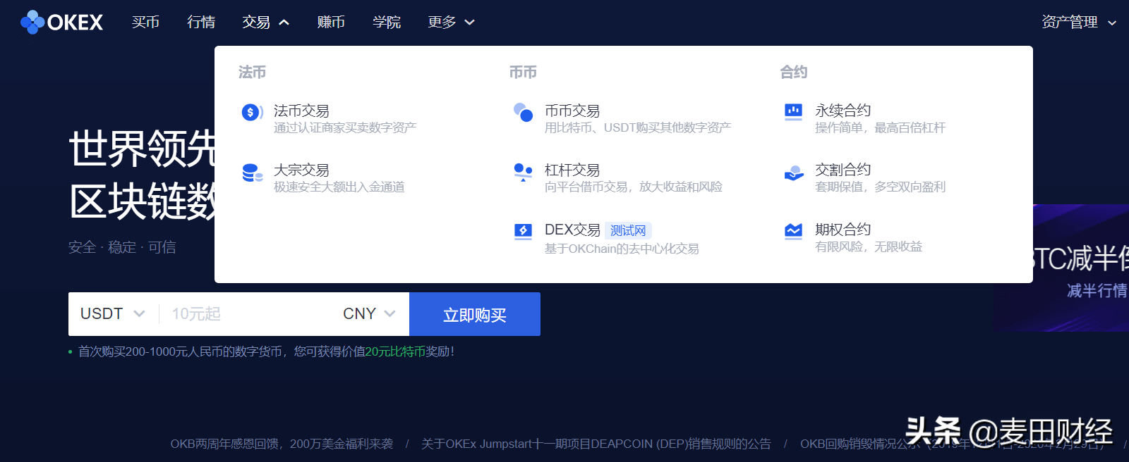 购买比特币_比特币购买详细教程_比特币购买平台app