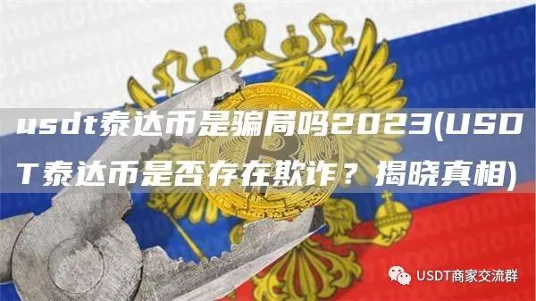 泰达币_泰达币_泰达币